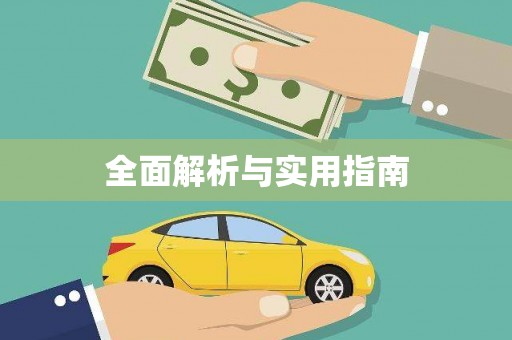 阿瓦提全面解析与实用指南