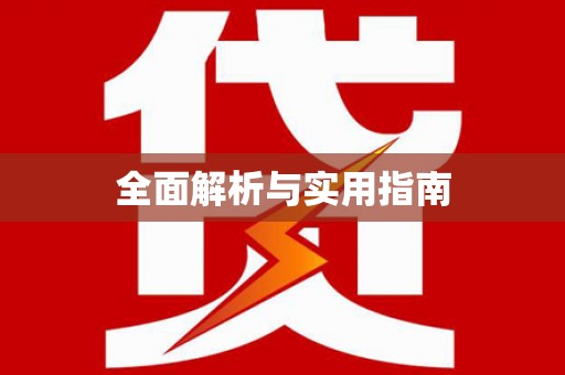 西陵全面解析与实用指南